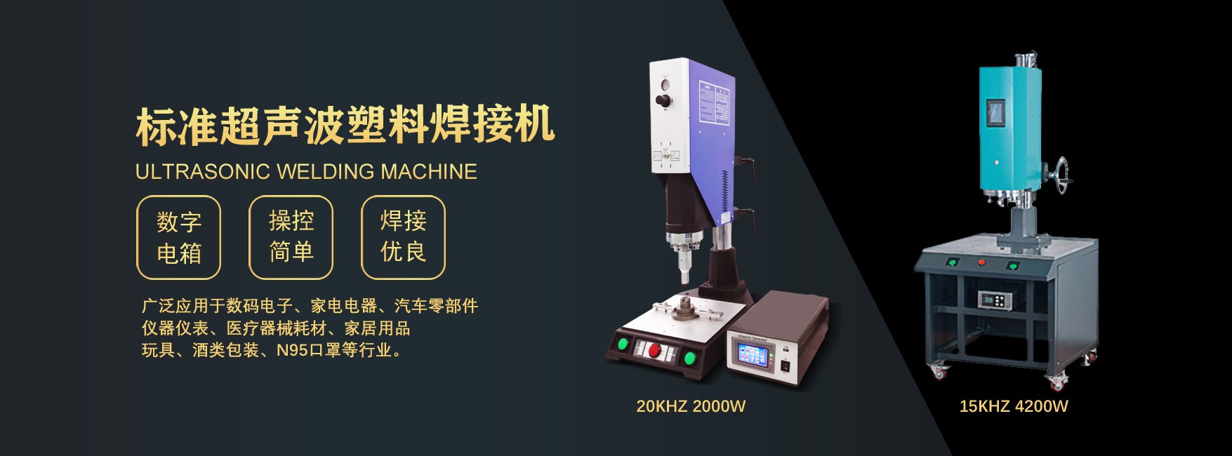 超聲波塑料焊接機(jī)