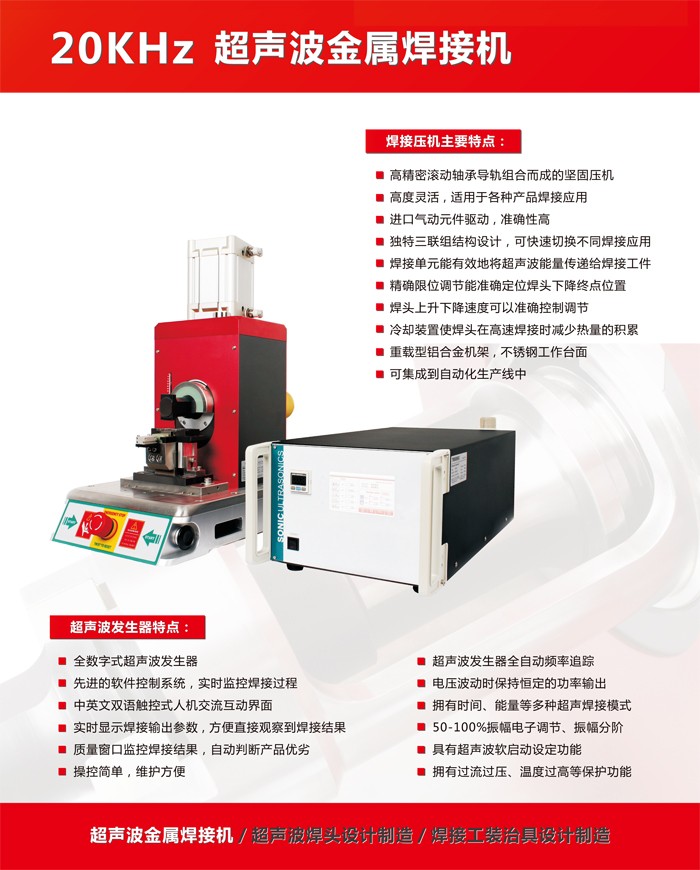 重慶成都超聲波金屬焊接機(jī)20KHz點(diǎn)焊壓焊機(jī)(圖1)